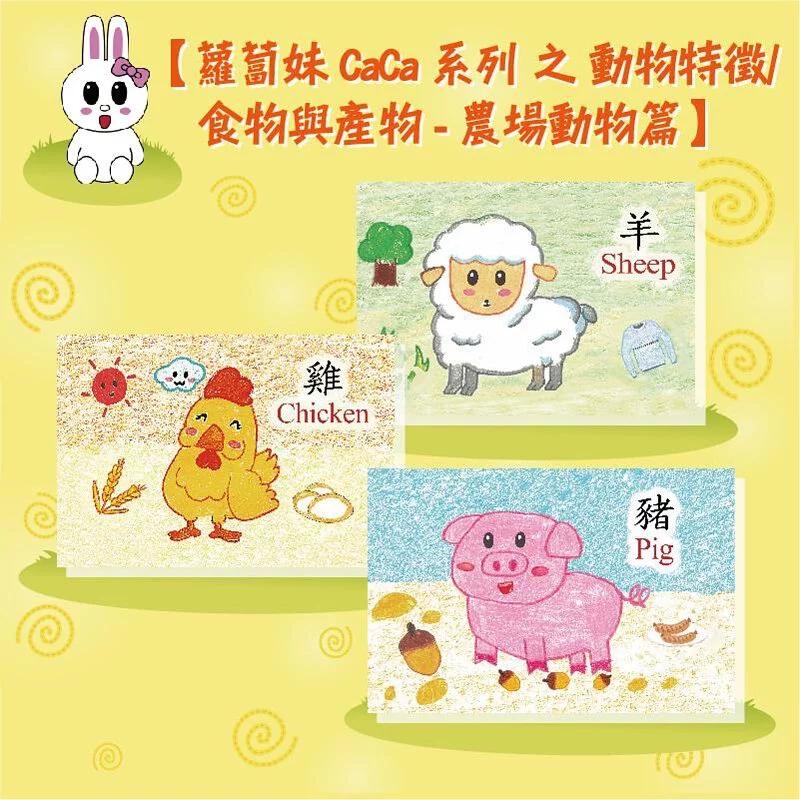 農場動物篇之動物特徵/食物與產物