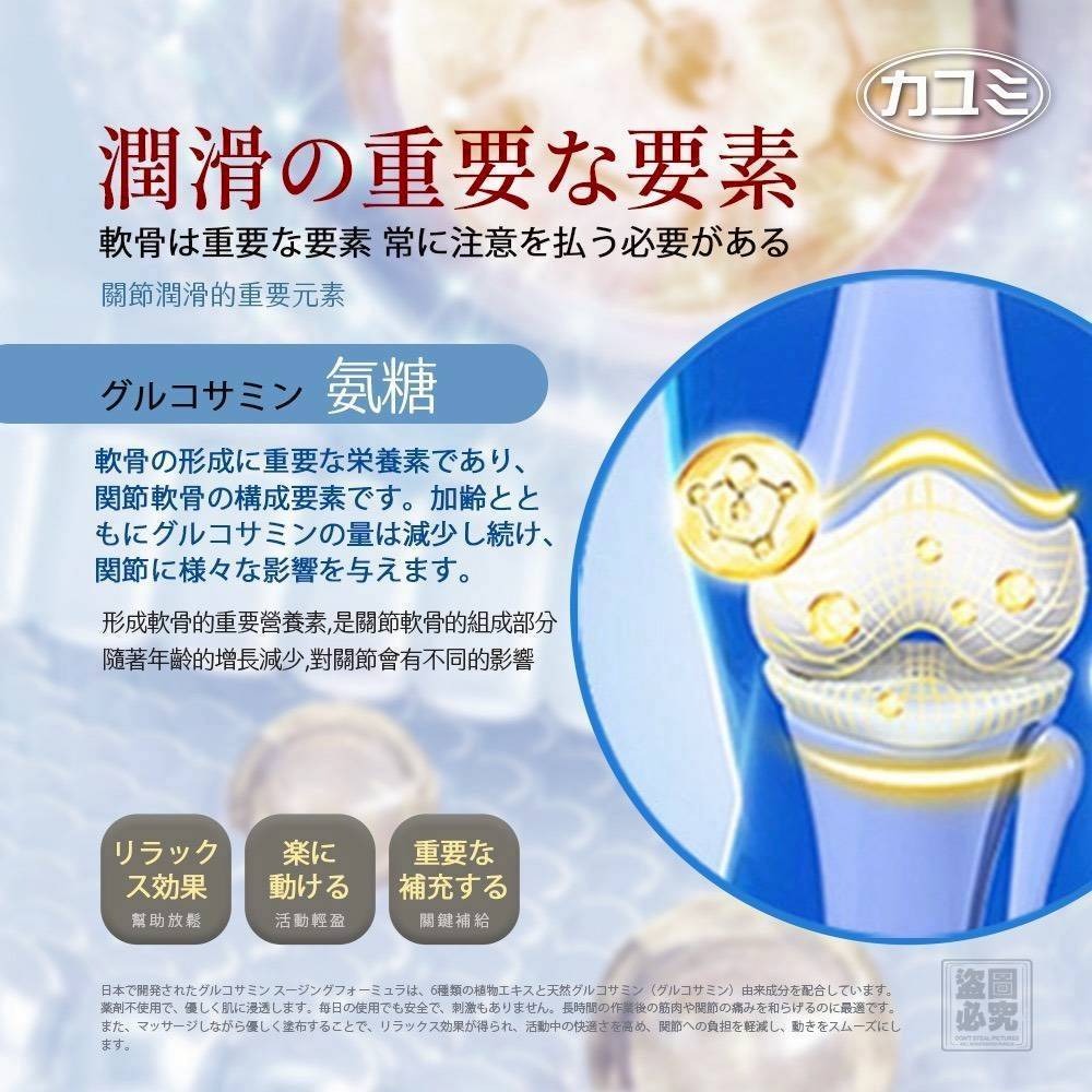  日本カユミ-舒活關鍵按摩膏