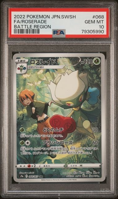 ポケモン - 【PSA10】ロズレイド CHR 068/067 Pokemon Card Game/[S9a] Battle Legion]Roserade 068/067 CHR