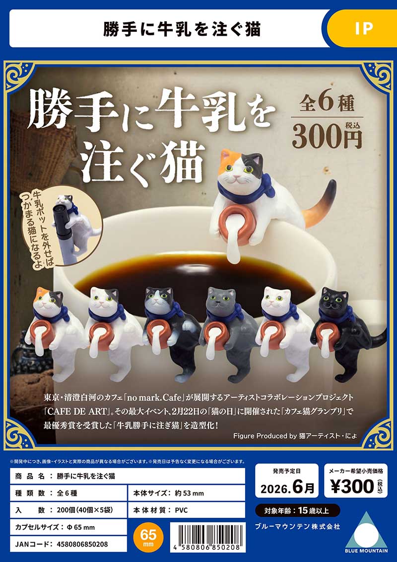 【6月預購】BLUE MOUNTAIN - 偷倒牛奶的貓 扭蛋