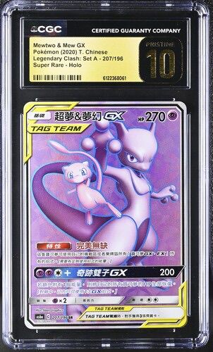 CGC Pristine 10 繁體中文 超夢夢&夢夢GX 207/196