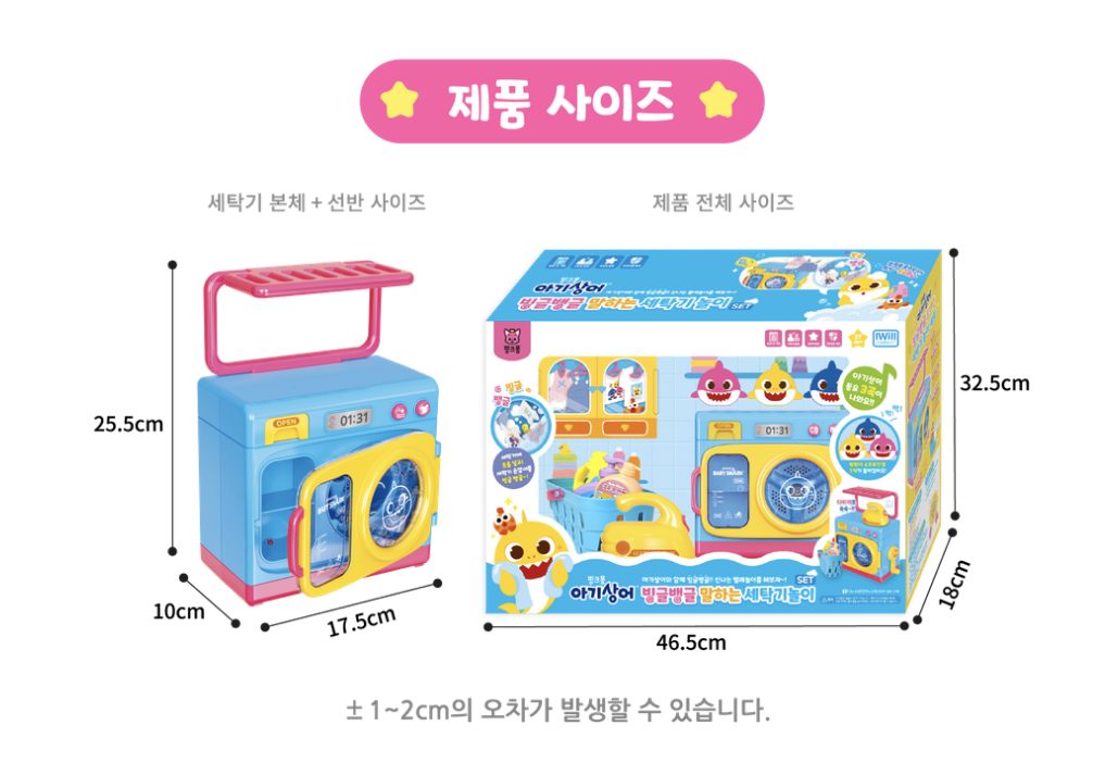 🇰🇷 Baby shark 洗衣機玩具  🇰🇷