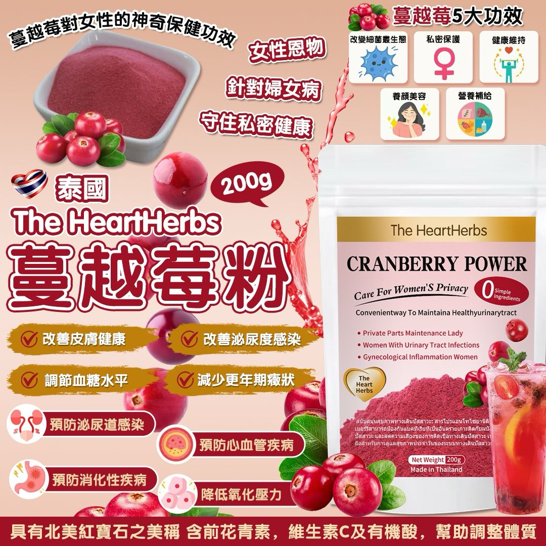 【預訂】泰國 The HeartHerbs 蔓越莓粉 200g