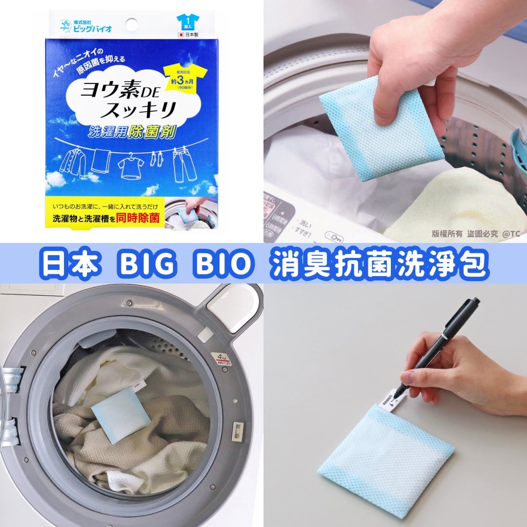 日本🇯🇵直送@限時預購🔛BIG BIO 消臭抗菌洗淨包