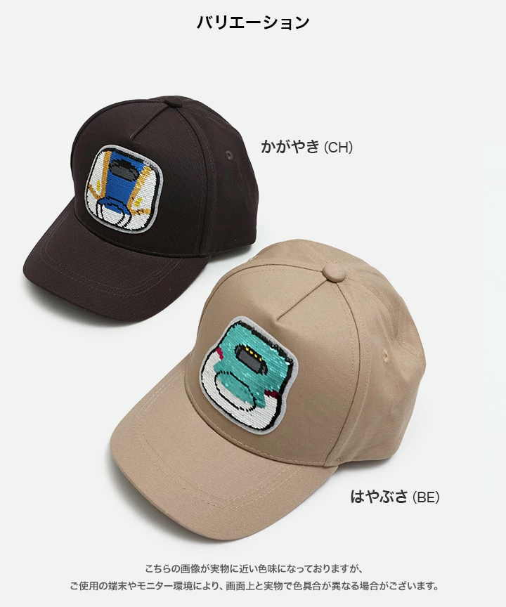 🆕【⭐訂購⭐】🇯🇵  日本直送🌀#新幹線 兒童閃閃珠片鴨咀帽［2款選］🌀[PLDA-0040] [260425]