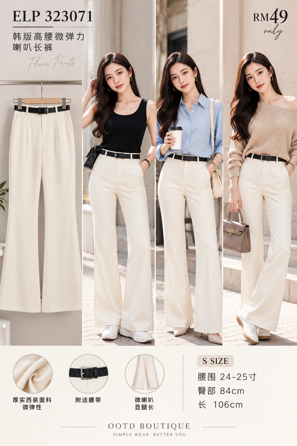 323071 Long Pant With Belt 韩版高腰微弹力喇叭长裤