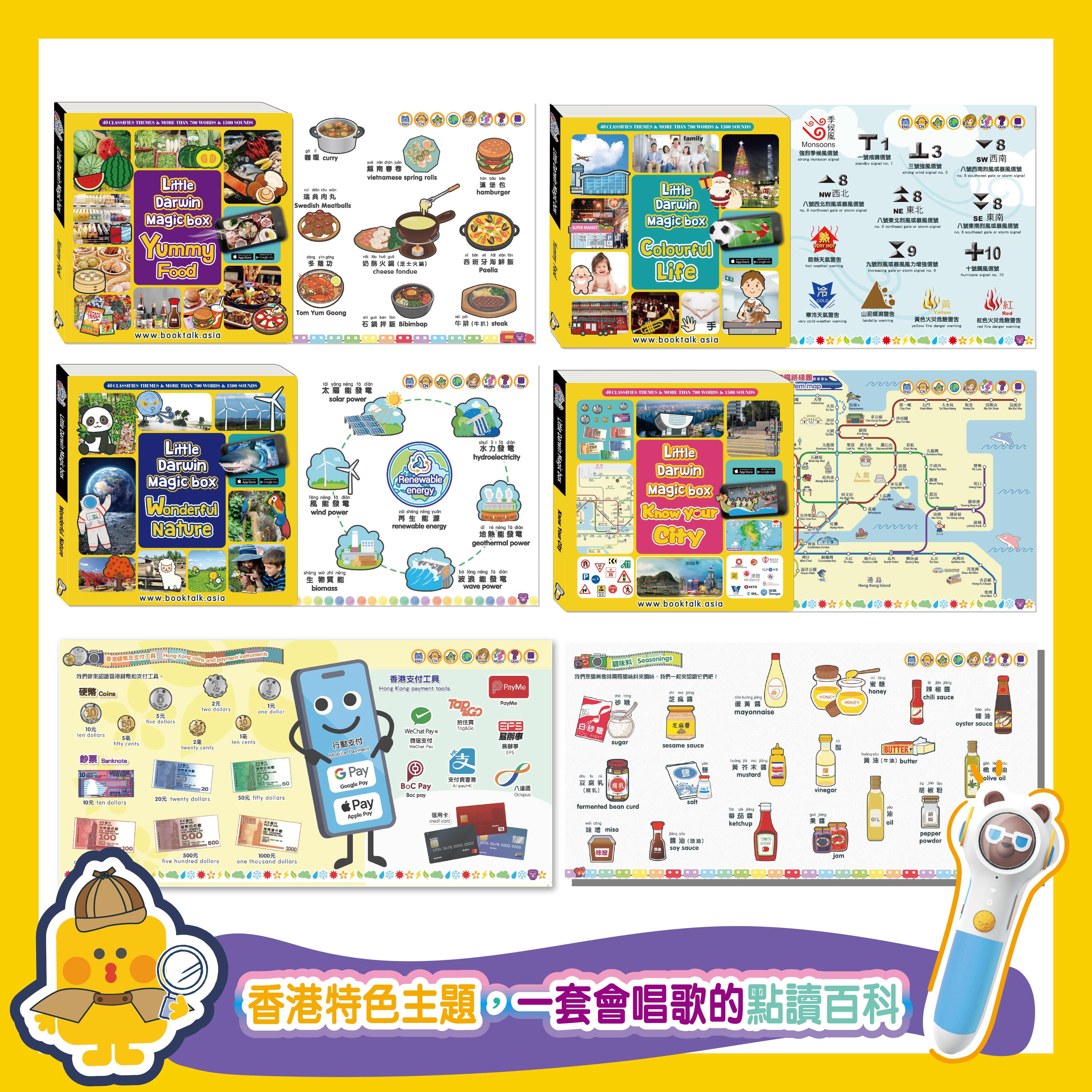 小小達爾文知識寶盒