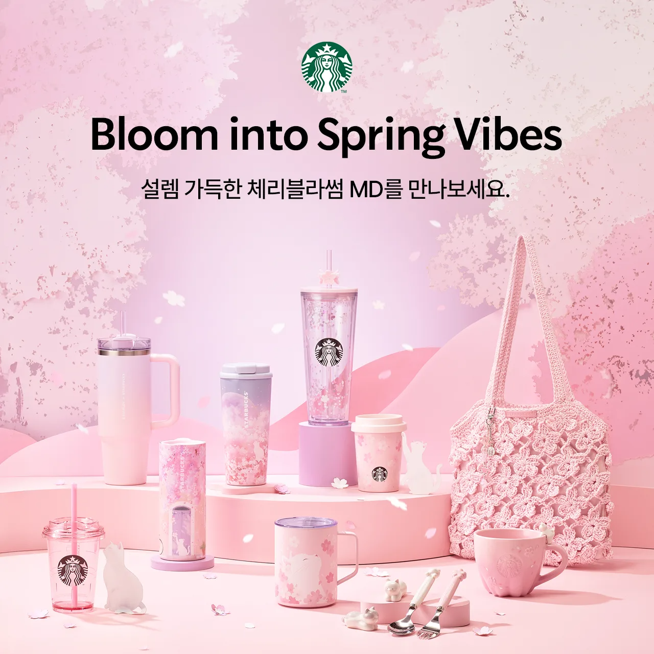 [Starbucks] 2026 櫻花 Bloom into Spring Vibes 系列