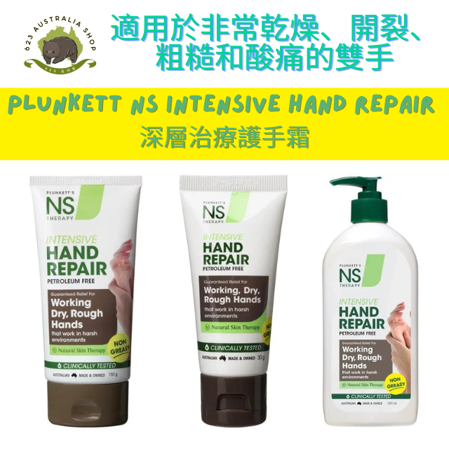 Plunkett NS Intensive Hand Repair 深層治療護手霜