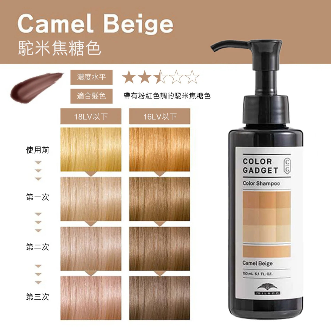 日本MILBON 去黃固色洗髮水 150ML（暖調奶茶色系）