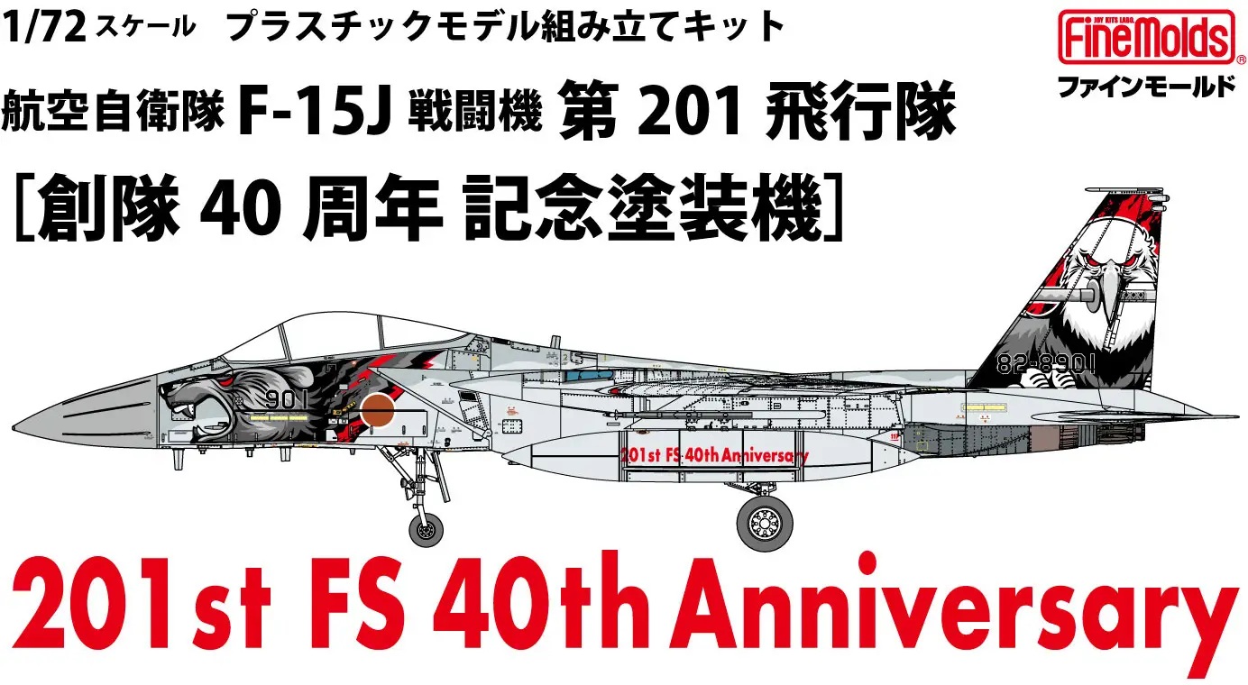 1/72 Japan Air Self-Defense Force 201st FS 40th Anniversary