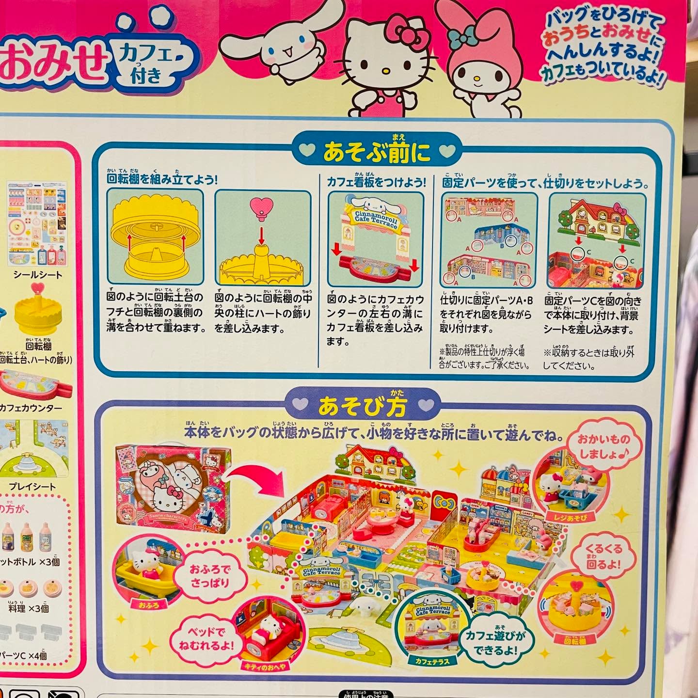 Sanrio 組合屋玩具