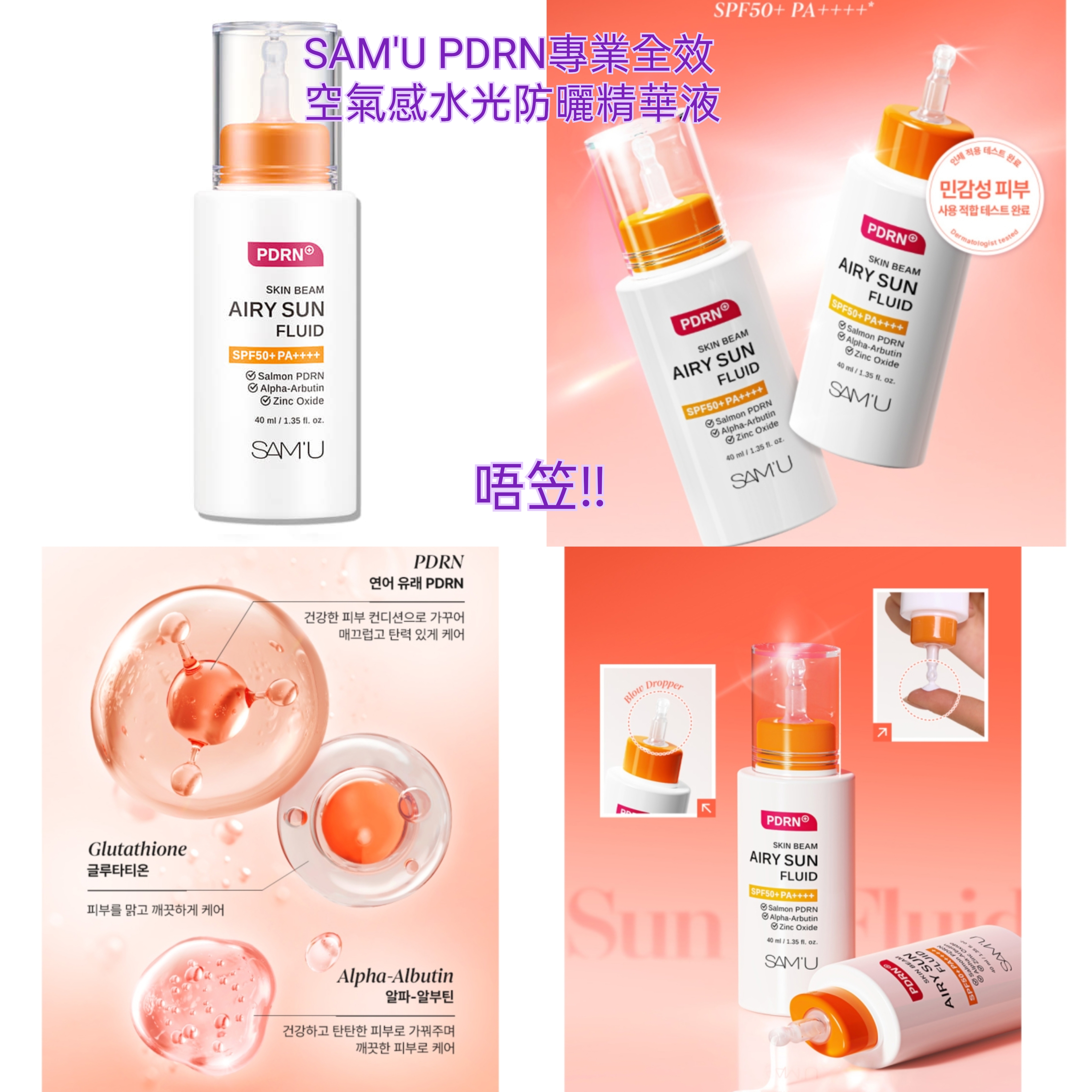 💜 SAMU SAM'U PDRN專業全效空氣感水光防曬精華液 PDRN水光防曬精華液 PDRN防曬精華液 PDRN防曬精華 SAMU防曬精華 SAM'U防曬精華 SAMUPDRN防曬精華 SAM'UPDRN防曬精華 PDRN防曬 SAMUPDRN防曬 SAM'UPDRN防曬  SAMU防曬 SAM'U防曬 SAMUPDRN專業全效空氣感水光防曬精華 韓國日本😃預計1星期到貨💜