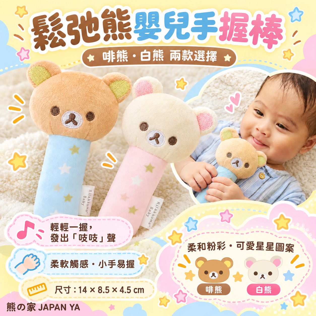 鬆弛熊嬰兒手握棒 啡熊 白熊（兩款）
