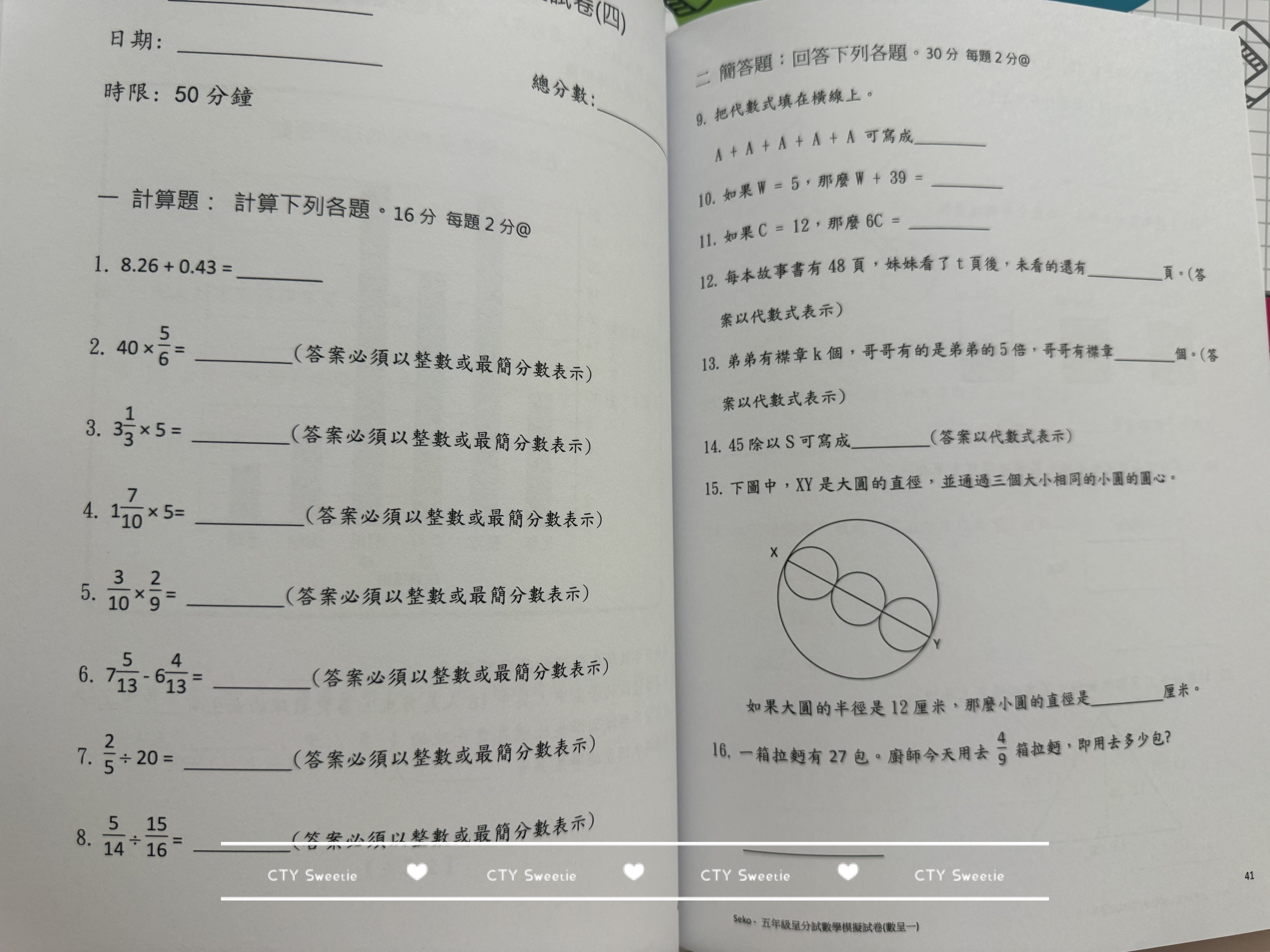 呈分試操卷套餐-中英數呈一二三共9本
