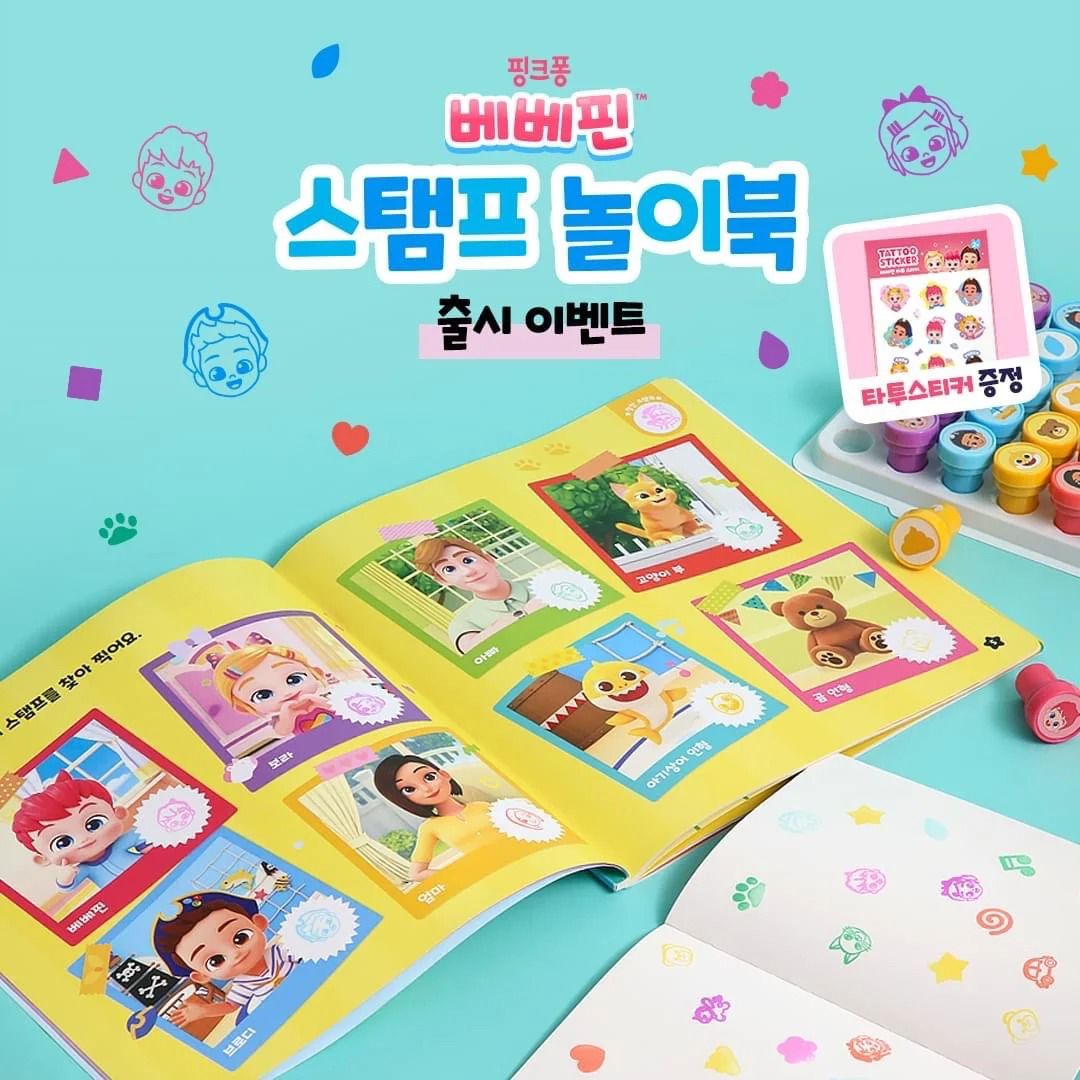 韓國直送🇰🇷Bebefinn印章套裝