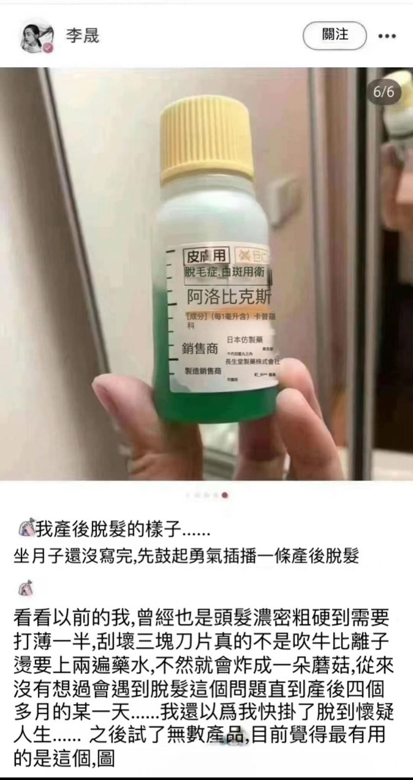 日本🇯🇵藥局生發水 🇯🇵這款生發水李晟，何炅也說過這個好用。有脫發，禿頭，發際線不飽滿困擾的都可try！日本🇯🇵處方藥生發液，只有藥局有售！3瓶一療程