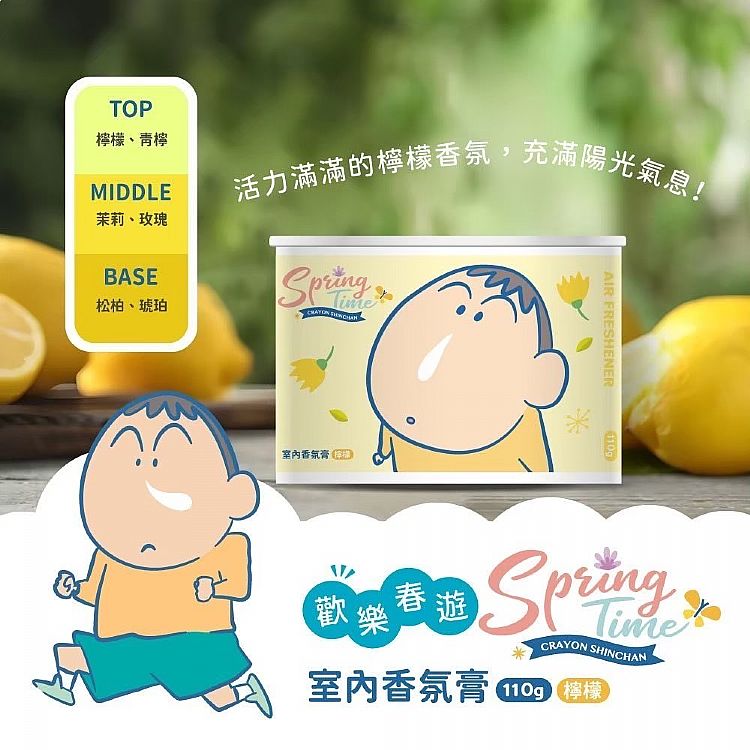 【台灣】蠟筆小新歡樂春遊室內香氛膏 110g（五款可選 ）