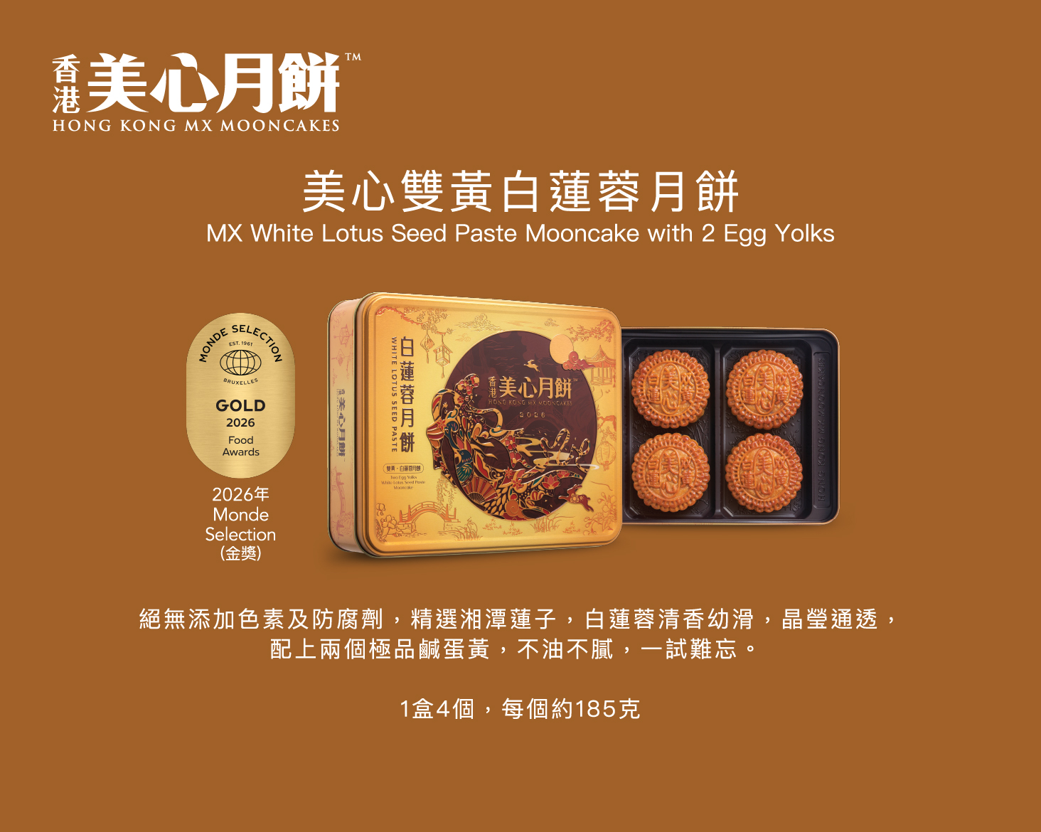 美心雙黃白蓮蓉月餅券