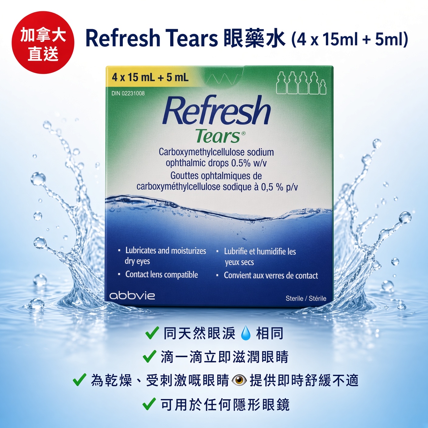 快閃加拿大直送限時特價優惠中Refresh Tears 眼藥水 (4 x 15ml + 5ml)
