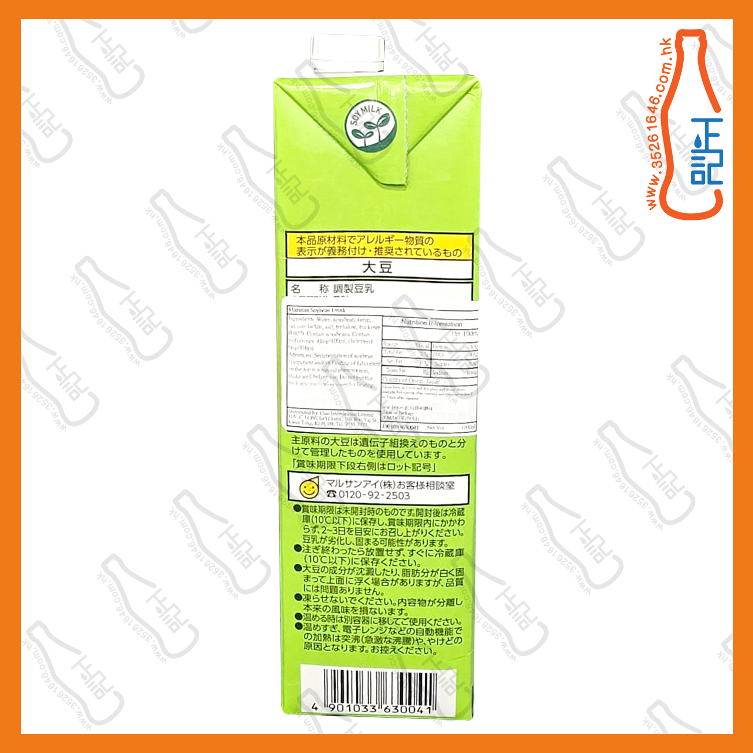 ==丸山 調製豆乳1000ml /包
