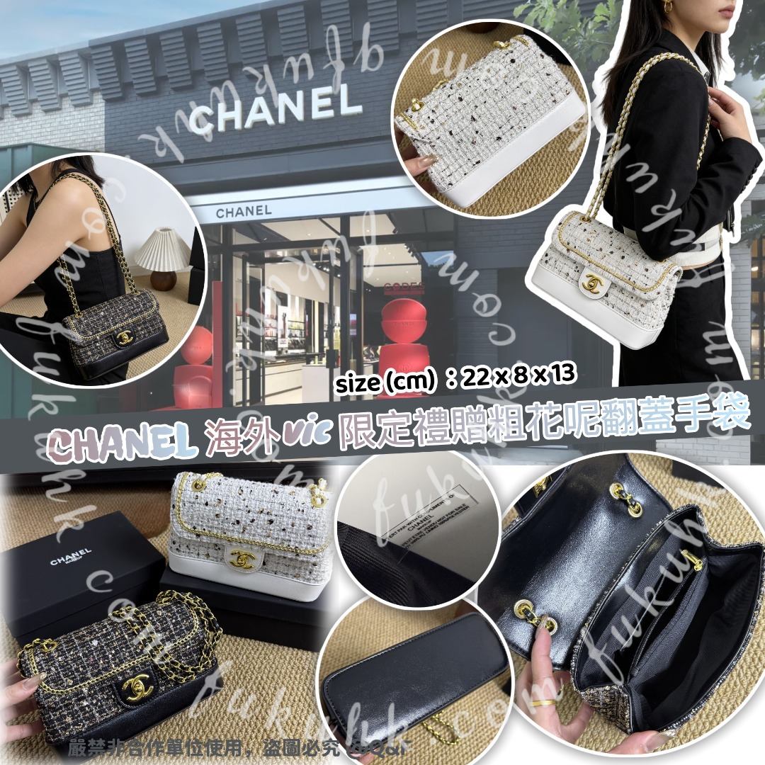 CHANEL 海外vic限定禮贈粗花呢翻蓋手袋