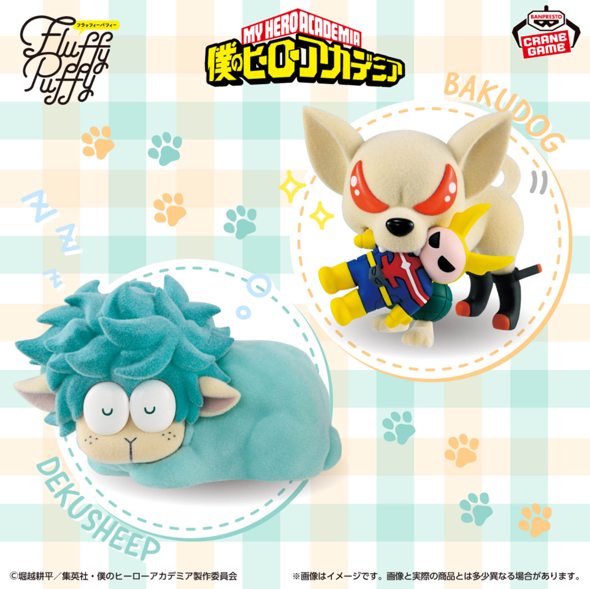 現貨 Bandai 景品 Fluffy Puffy 我的英雄學院 綠谷出久 爆豪勝己