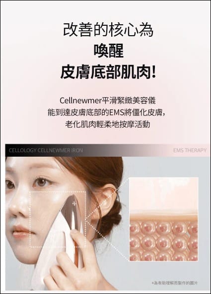 CELLOLOGY CELLNEWMER IRON 皺紋熨斗細胞機