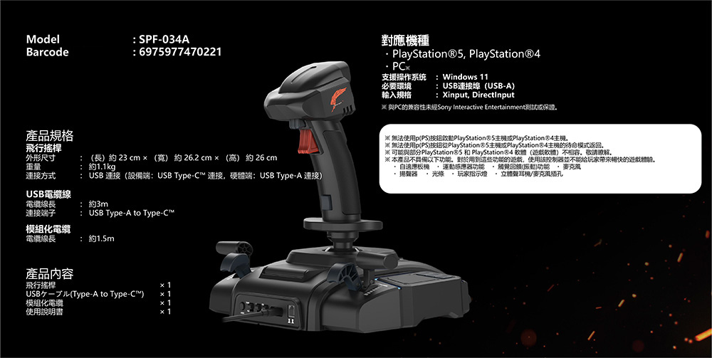 (預訂訂金 $400) (總價 $1088) (行版) HORI ACE COMBAT 8: WINGS OF THEVE Flight Stick 飛行搖桿 for PS4 / PS5 / PC (SPF-034A)