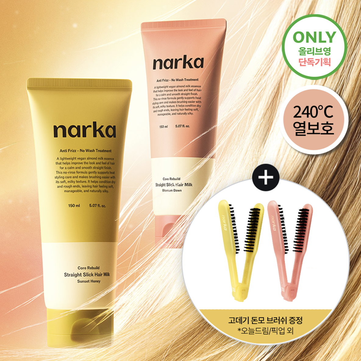 韓國 Narka 柔順絲滑 直髮免洗 修復護髮乳 + 送造型髮梳｜Core Rebuild Straight Slick Hair Milk Blossom Dawn / Sunset Honey