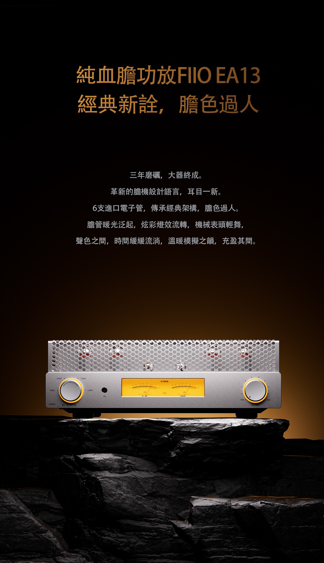 純血膽功放 ~ FIIO EA13 (台式真空管聲頻功率放大器) 香港版