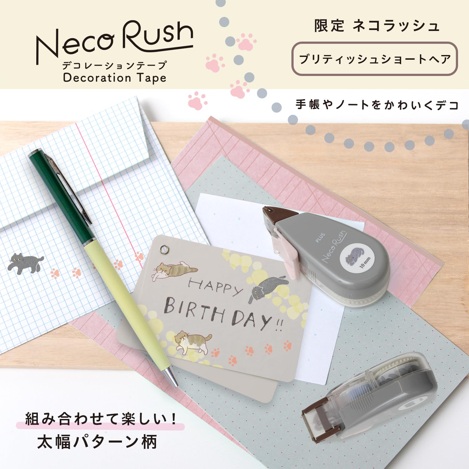 現貨｜PLUS Neco Rush 貓貓 日版 手帳裝飾膠帶 Decoration Tape (英國短毛貓 91-563)