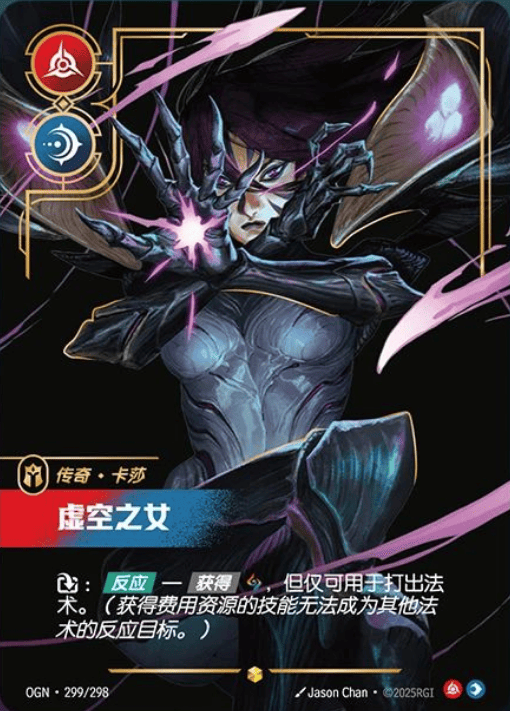 OGN-299 虛空之女-卡莎（超編）