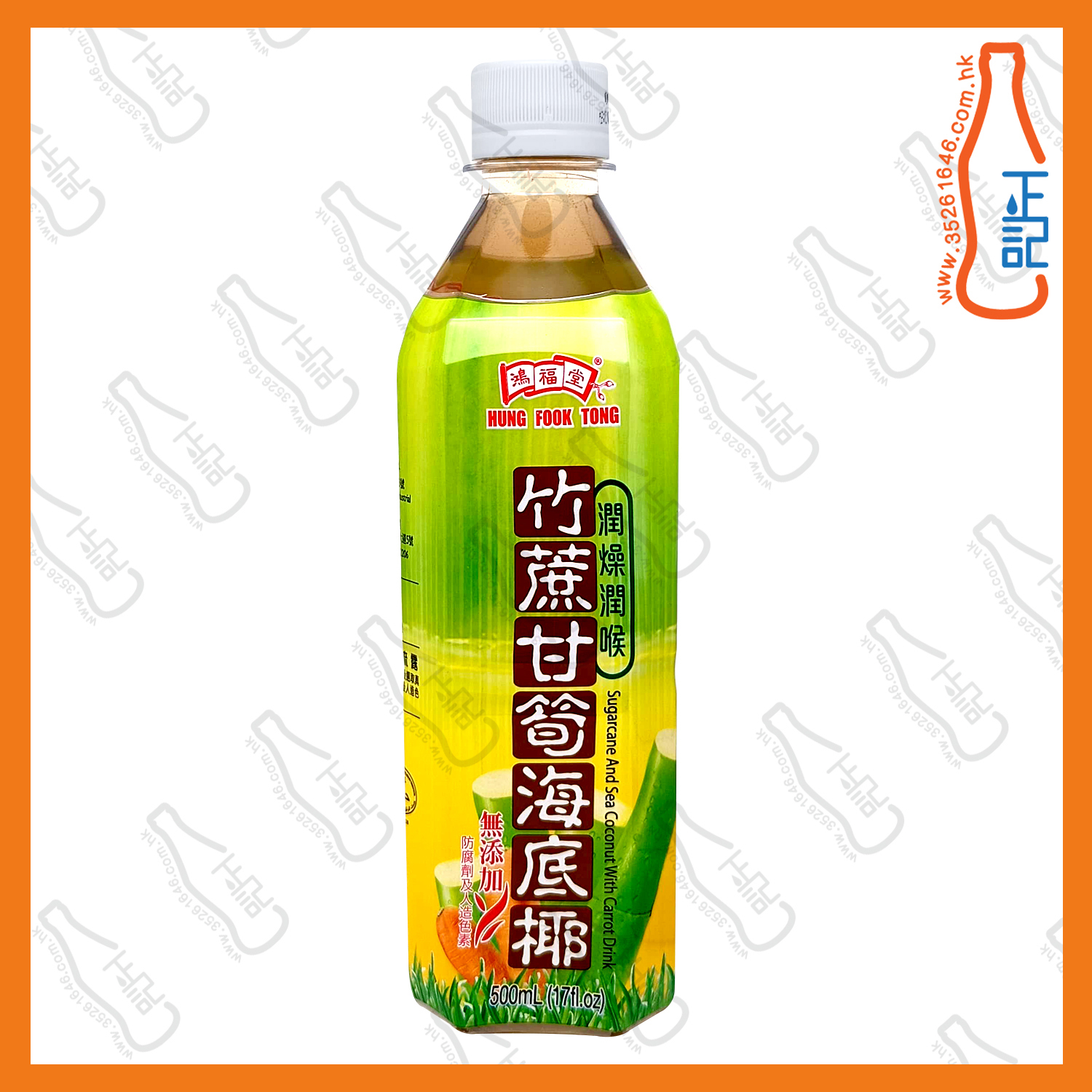 ==鴻福堂竹蔗甘荀海底椰 500ml x 6支 /份