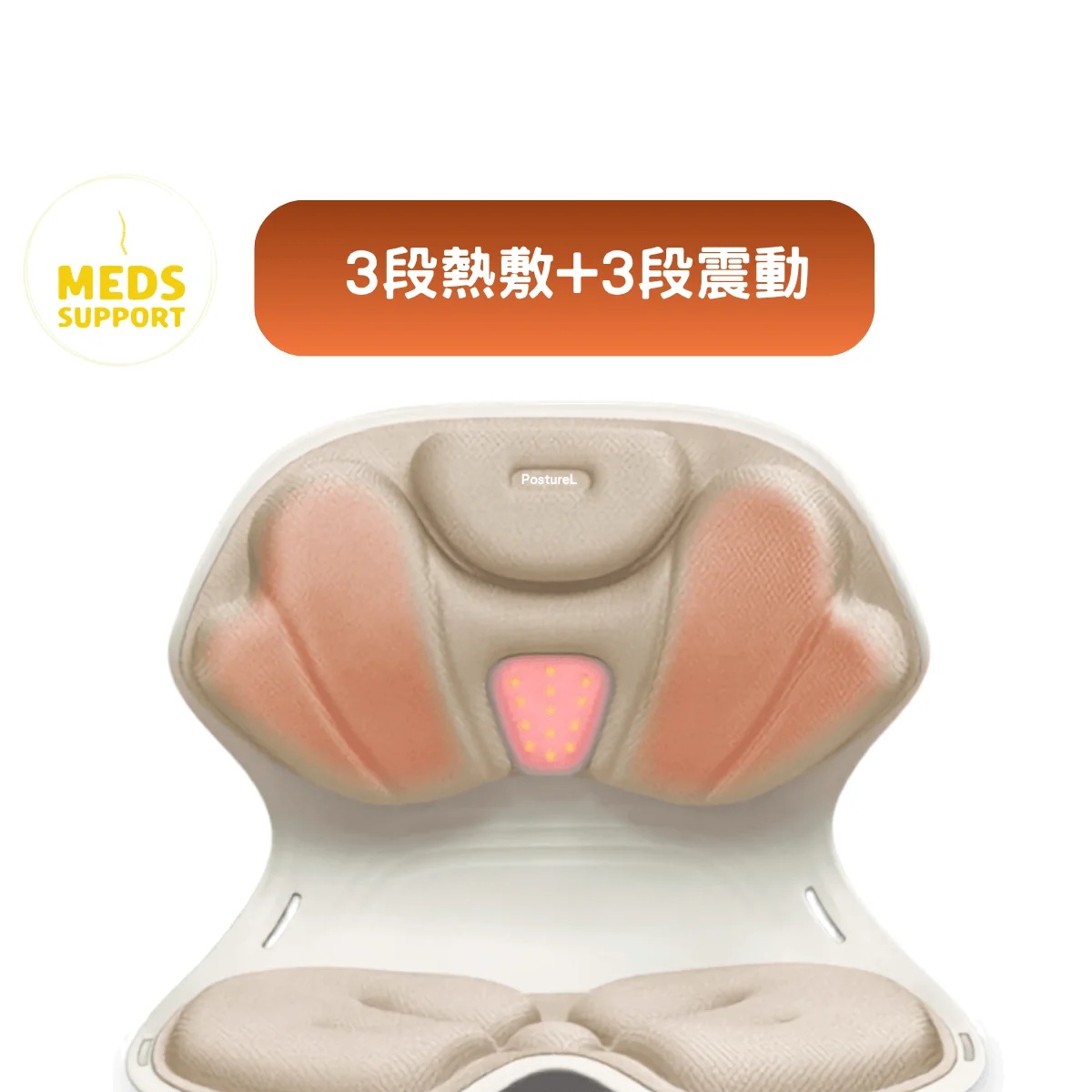 Meds Support - PostureL 正姿墊