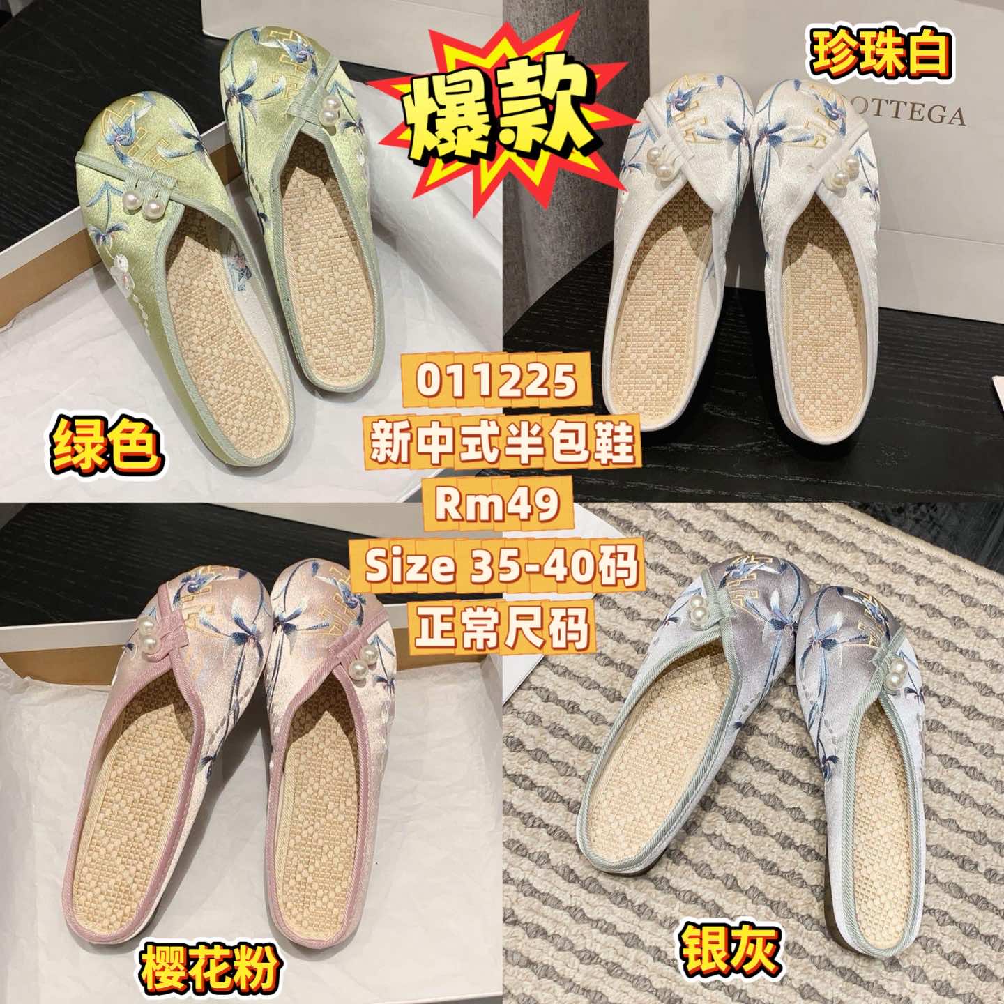 011225 新中式半包鞋