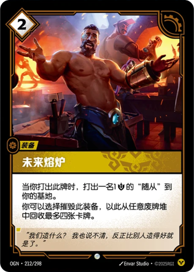 OGN-212 未來熔爐