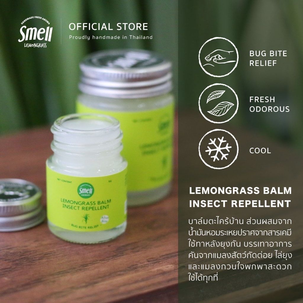 泰國🇹🇭直送@限時預購🔛Smell Lemongrass天然香茅蚊膏