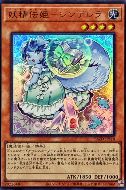 BLZD-JPS18(UR) 妖精傳姬-辛德瑞拉