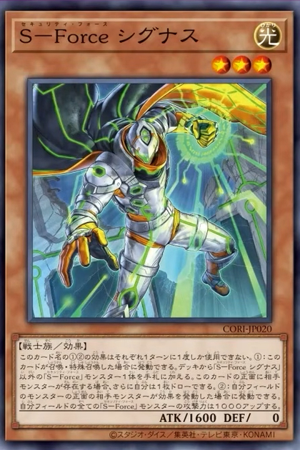 CORI-JP020 S－Force シグナス (S-Force 征義)