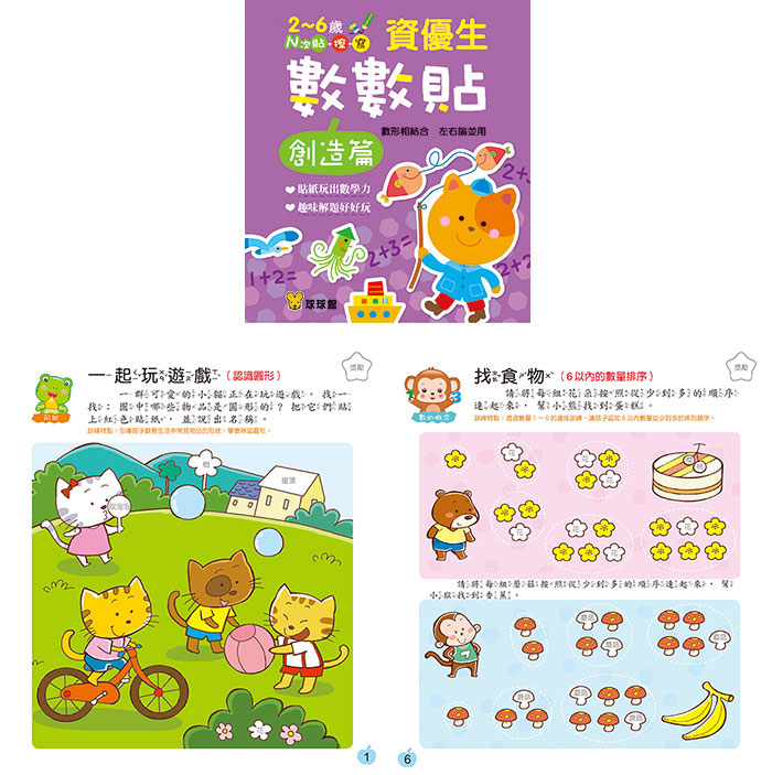 球球館 資優生數數貼(全套12冊) *包智能櫃/自取點*