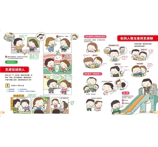 有禮真好系列：和人交往學問大（精裝）
