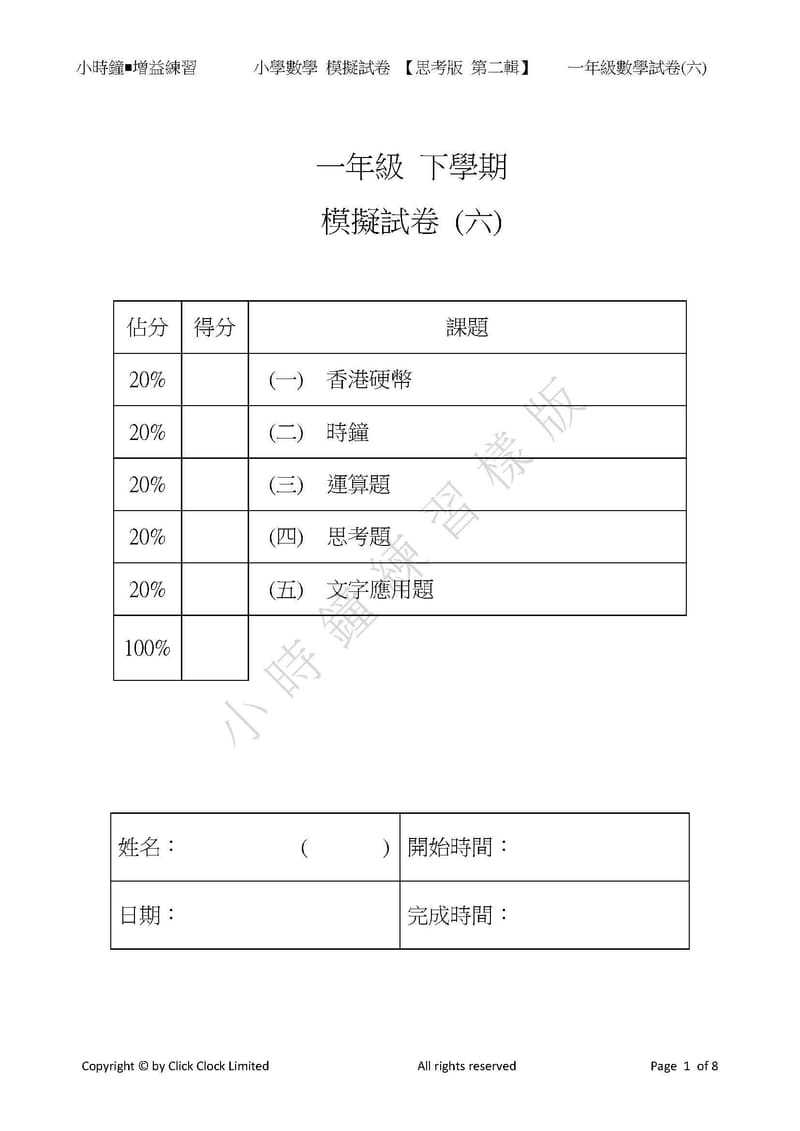 模擬試卷 (一年級)