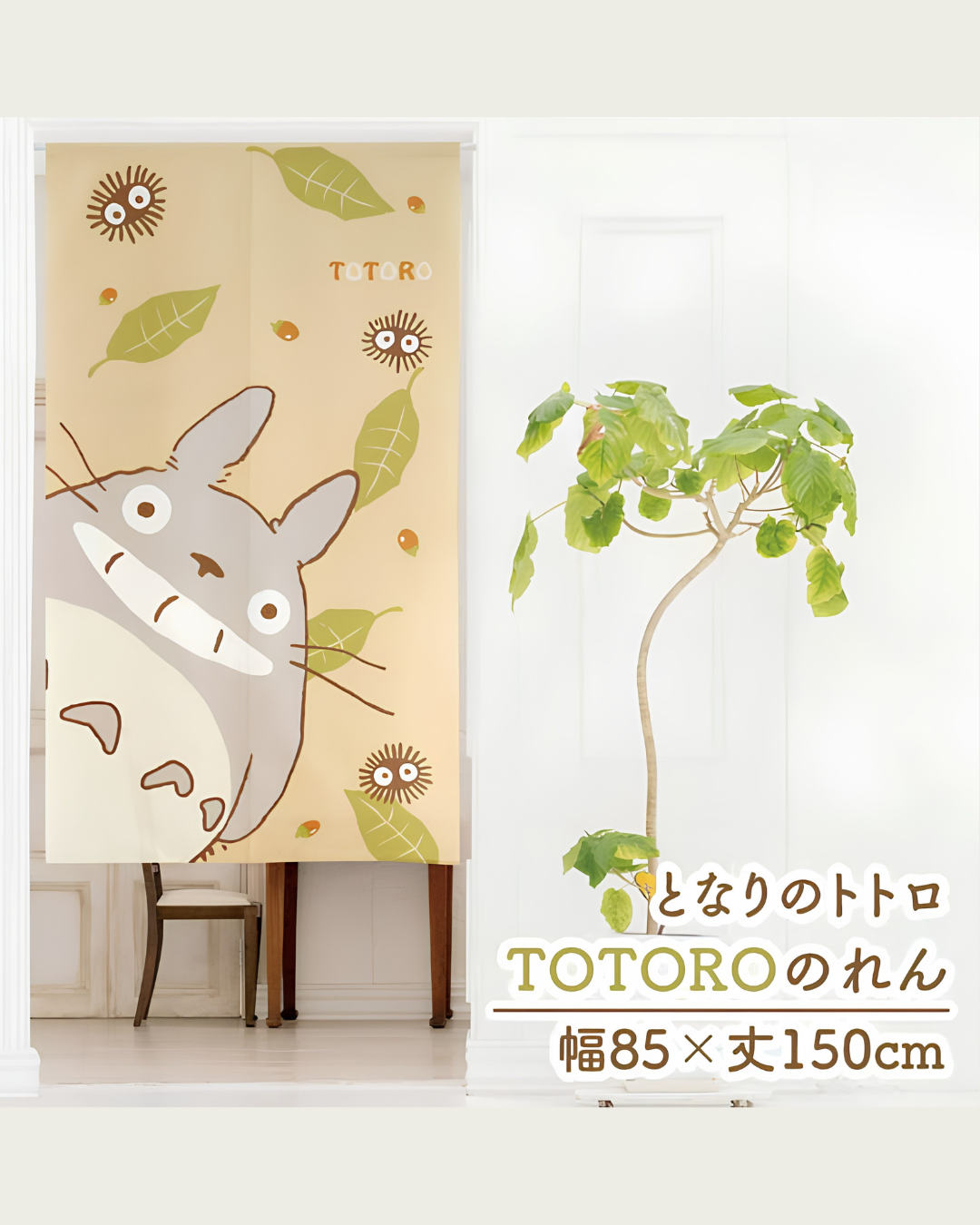 日本代購【 日本直送 龍貓 TOTORO 日式門簾 / 掛布 Studio Ghibli My Neighbor Totoro Noren Curtain / Tapestry 85x150cm 】