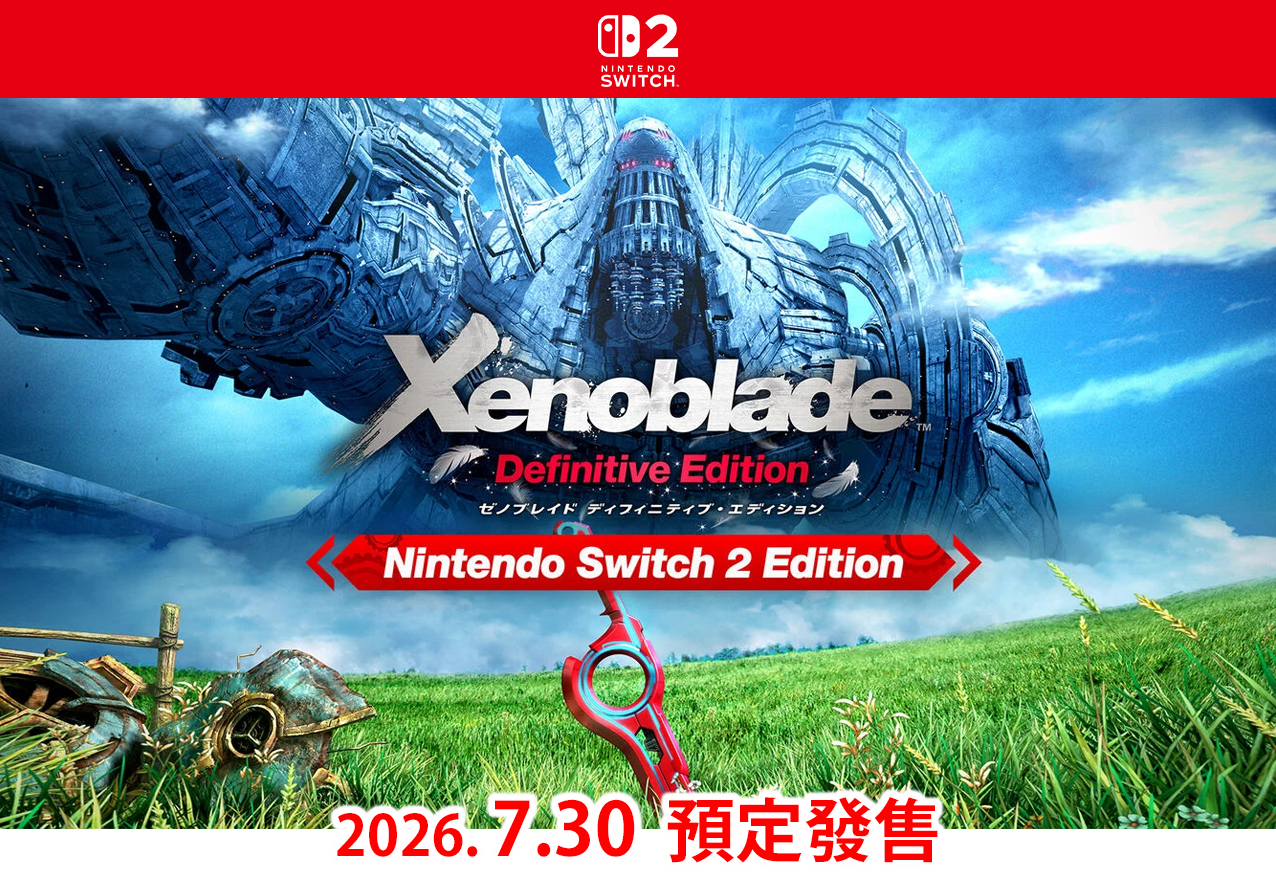 (預訂訂金 $100) (總價 $360) (行版) Nintendo Switch 2 異度神劍 終極版 Nintendo Switch 2 Edition (中英日文字幕) NS2 Xenoblade Definitive Edition NS2 Edition 