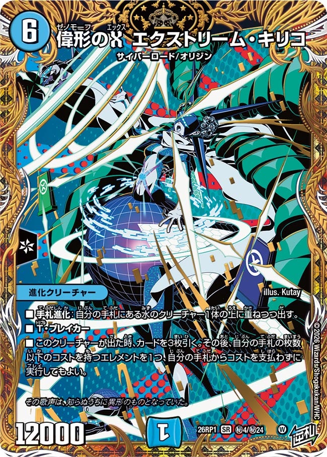 偉形のX エクストリーム・キリコ(DM26RP1 ㊙4/㊙24)