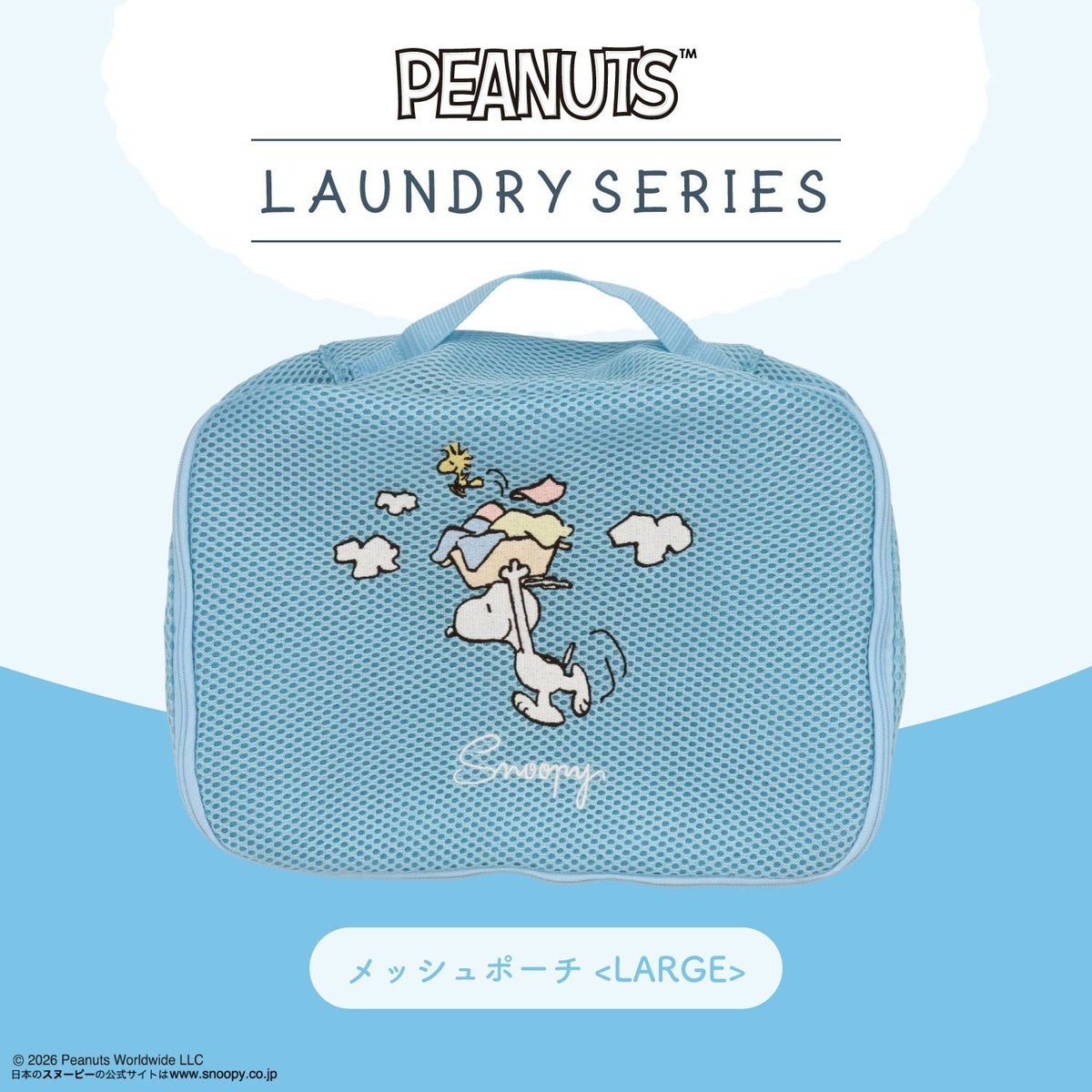 🌸 【預訂】Pouch<L> - Snoopy Laundry Series