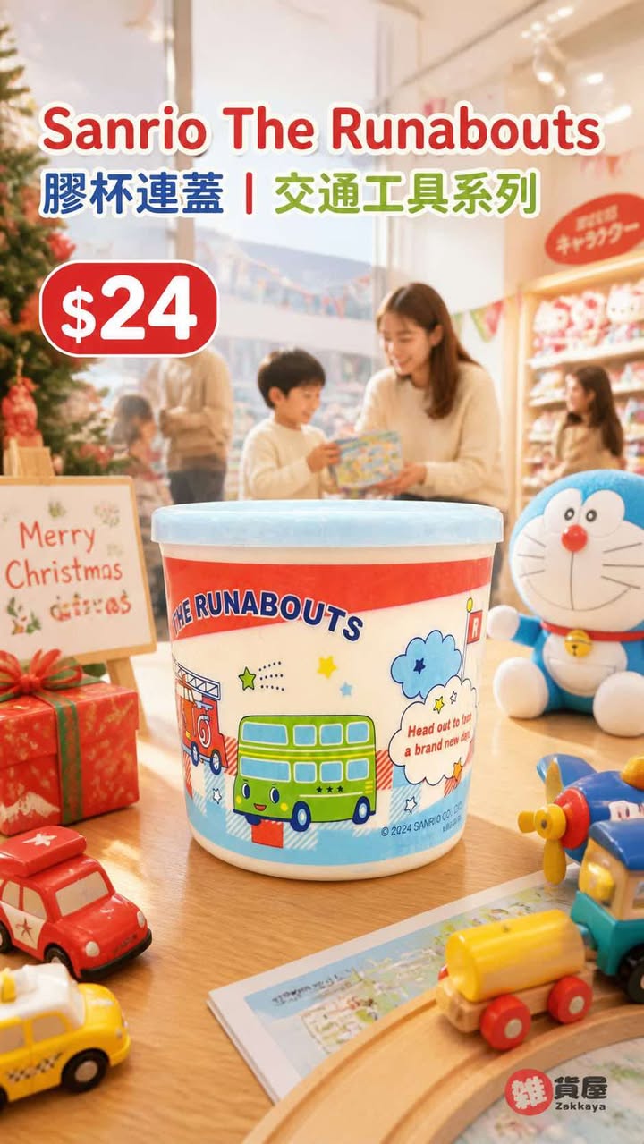 Runabouts 膠杯連蓋