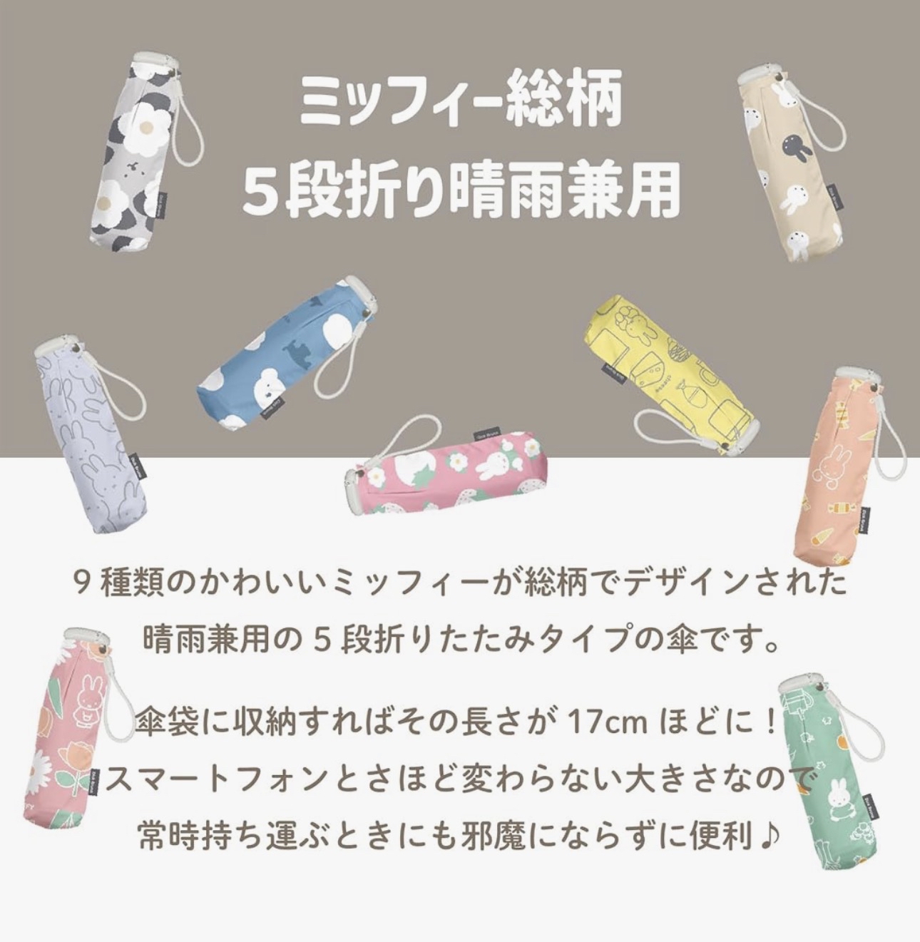 日本進口Miffy雨傘（限量發售）