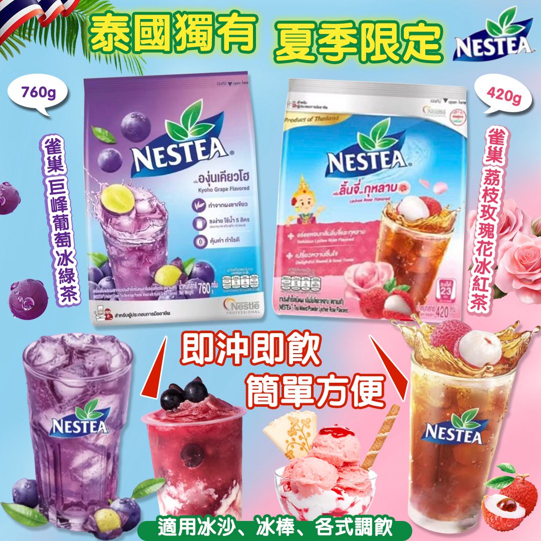 【預訂】泰國雀巢冰茶系列